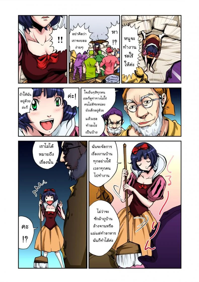 สโนว์ไวท์กับคนแคระทั้งเจ็ด [Pirontan] Otona no Douwa ~Shirayuki Hime - Snow White หน้า 15