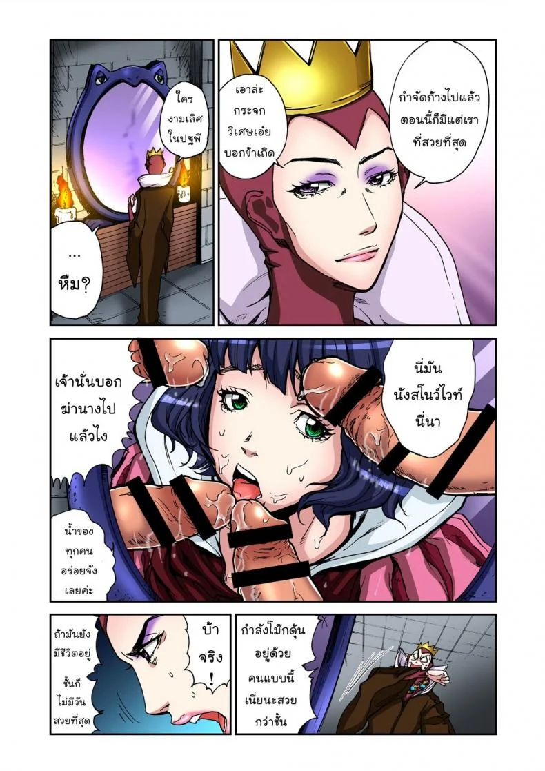 สโนว์ไวท์กับคนแคระทั้งเจ็ด [Pirontan] Otona no Douwa ~Shirayuki Hime - Snow White หน้า 19