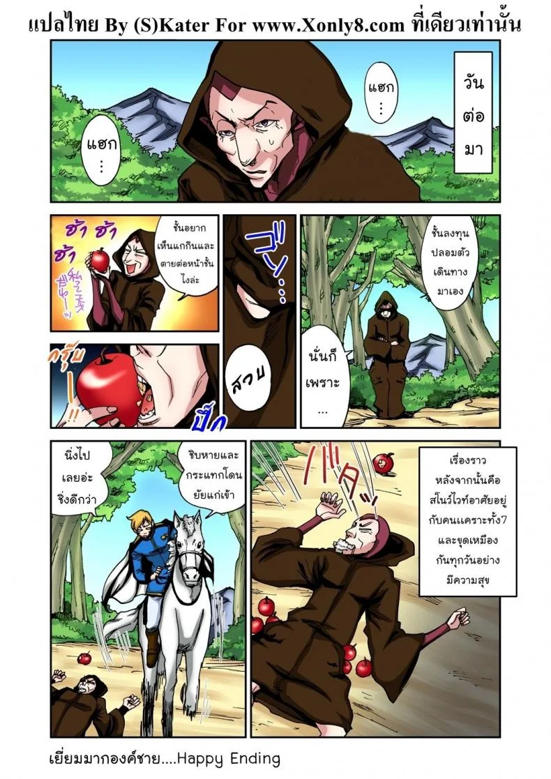 สโนว์ไวท์กับคนแคระทั้งเจ็ด [Pirontan] Otona no Douwa ~Shirayuki Hime - Snow White หน้า 25