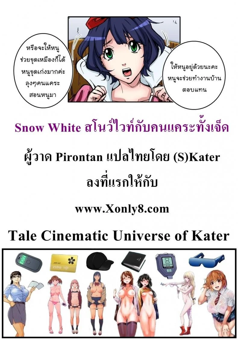 สโนว์ไวท์กับคนแคระทั้งเจ็ด [Pirontan] Otona no Douwa ~Shirayuki Hime - Snow White หน้า 26