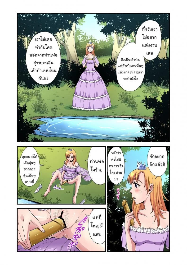 เจ้าชายกบ [Pirontan] The Princess and the Frog หน้า 5