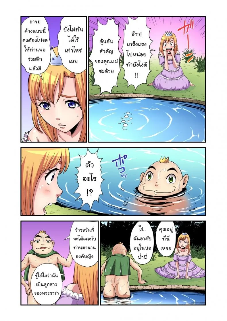 เจ้าชายกบ [Pirontan] The Princess and the Frog หน้า 7
