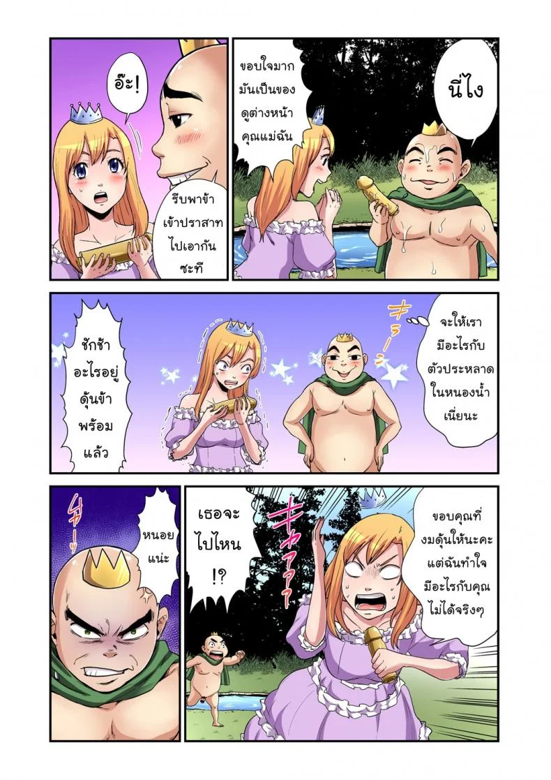 เจ้าชายกบ [Pirontan] The Princess and the Frog หน้า 12