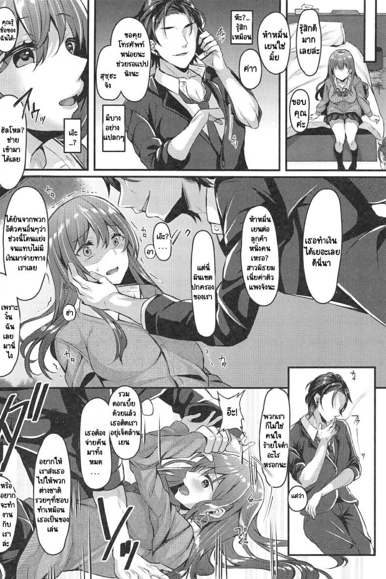 [JK-Pasta (Kurata Muto)] Enkou JK ga NO1 Awahime ni Ochiru made หน้า 5