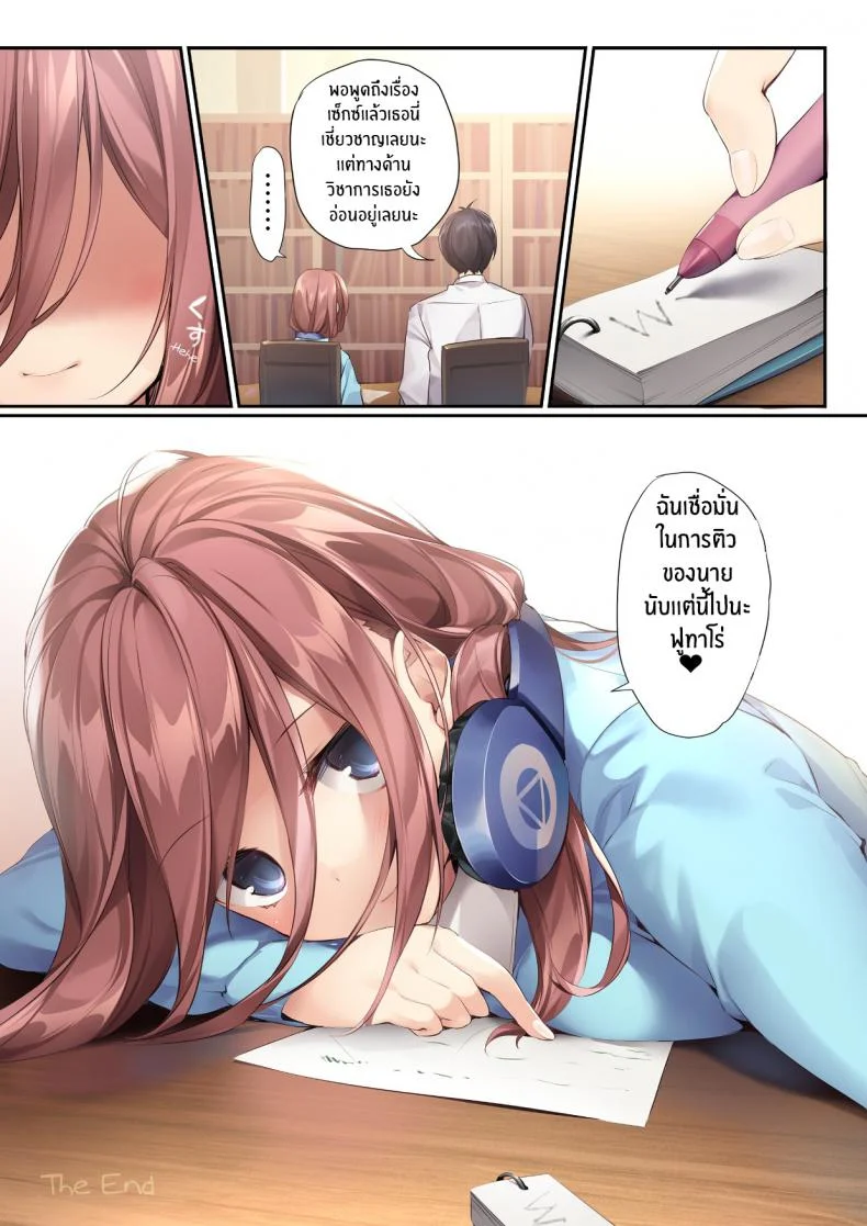 ติวเตอร์ส่วนตัวของมิคุ [Karomix (karory)] A Book Where Miku Has It Her Way หน้า 26