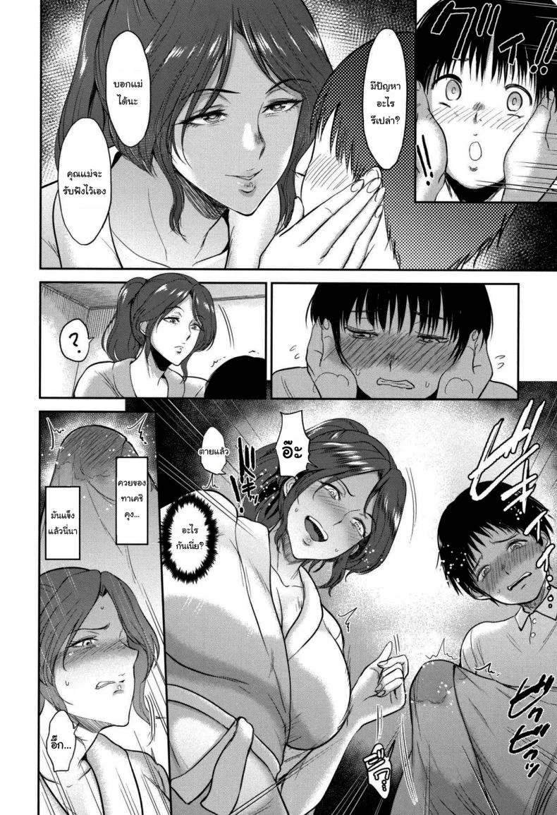 อยากดูแลตลอดเวลา [Bifidus] Mama Oshiete Ageru (Ibitsu na Ai no Su) หน้า 5