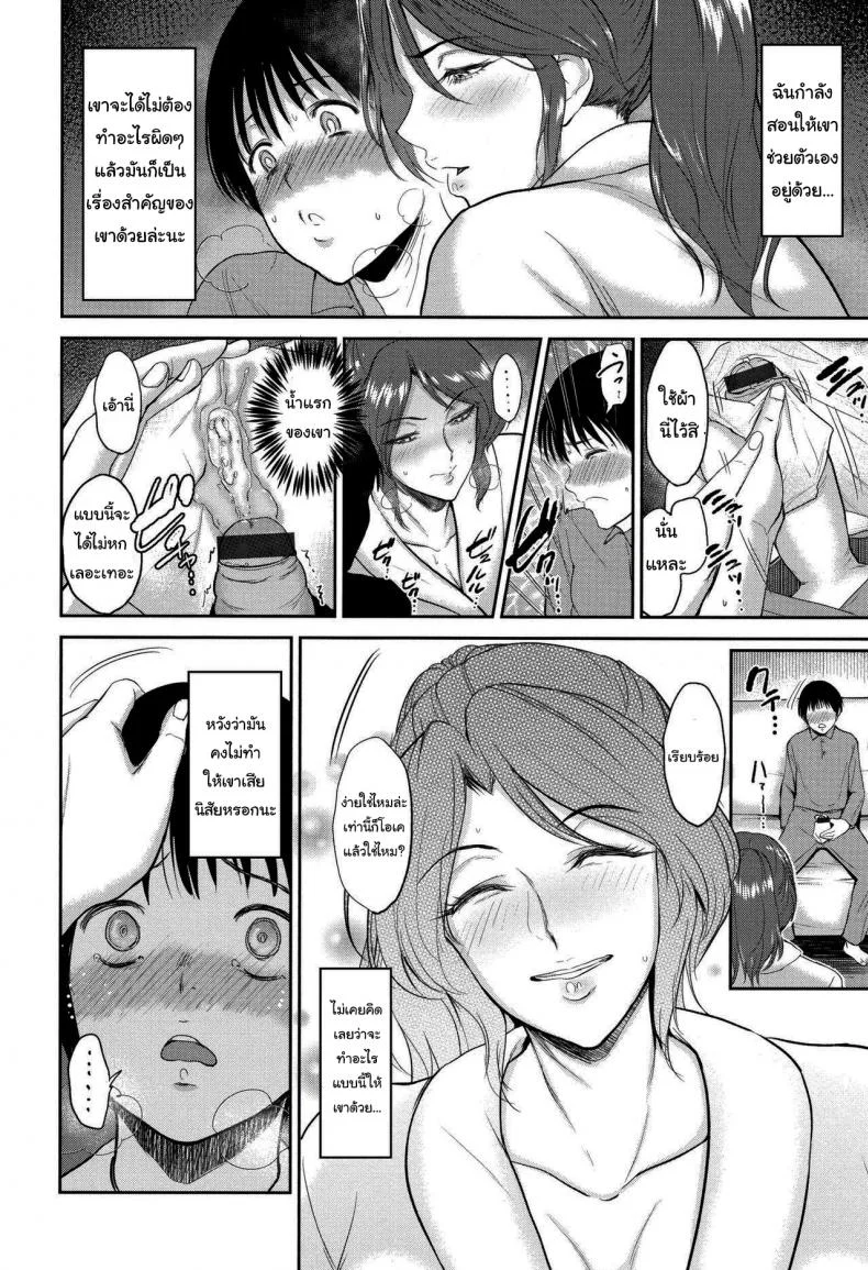 อยากดูแลตลอดเวลา [Bifidus] Mama Oshiete Ageru (Ibitsu na Ai no Su) หน้า 7