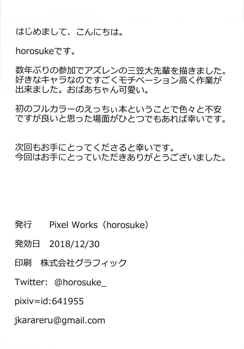 สุดจัดปลัดบอก มาถึงให้ถอด แล้วสอดเข้าไป [Pixel Works (horosuke)] Mikasa Daisenpai to Eroi Koto Suru Hon (Azur Lane) หน้า 14