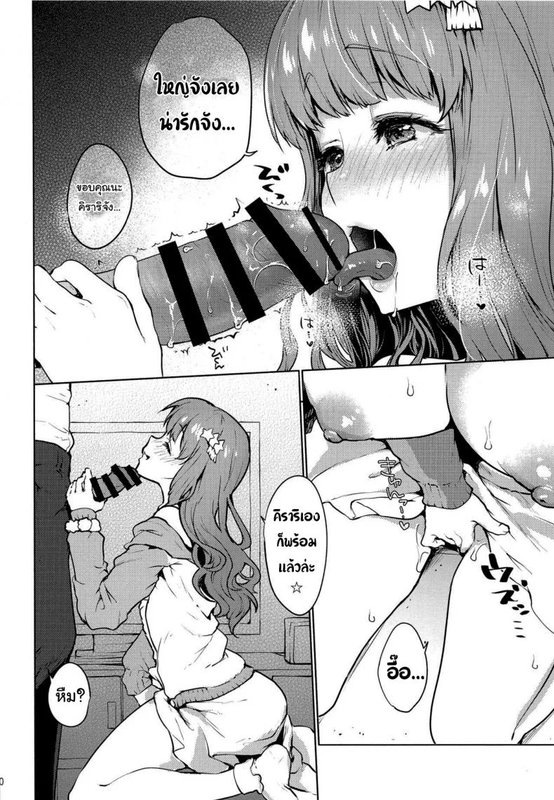 ขอแค่เป็นพีจังก็พอ (C97) [Kaze no Gotoku! (Fubuki Poni)] Happy Happy Kyun Kyun (THE IDOLM@STER CINDERELLA GIRLS) หน้า 7