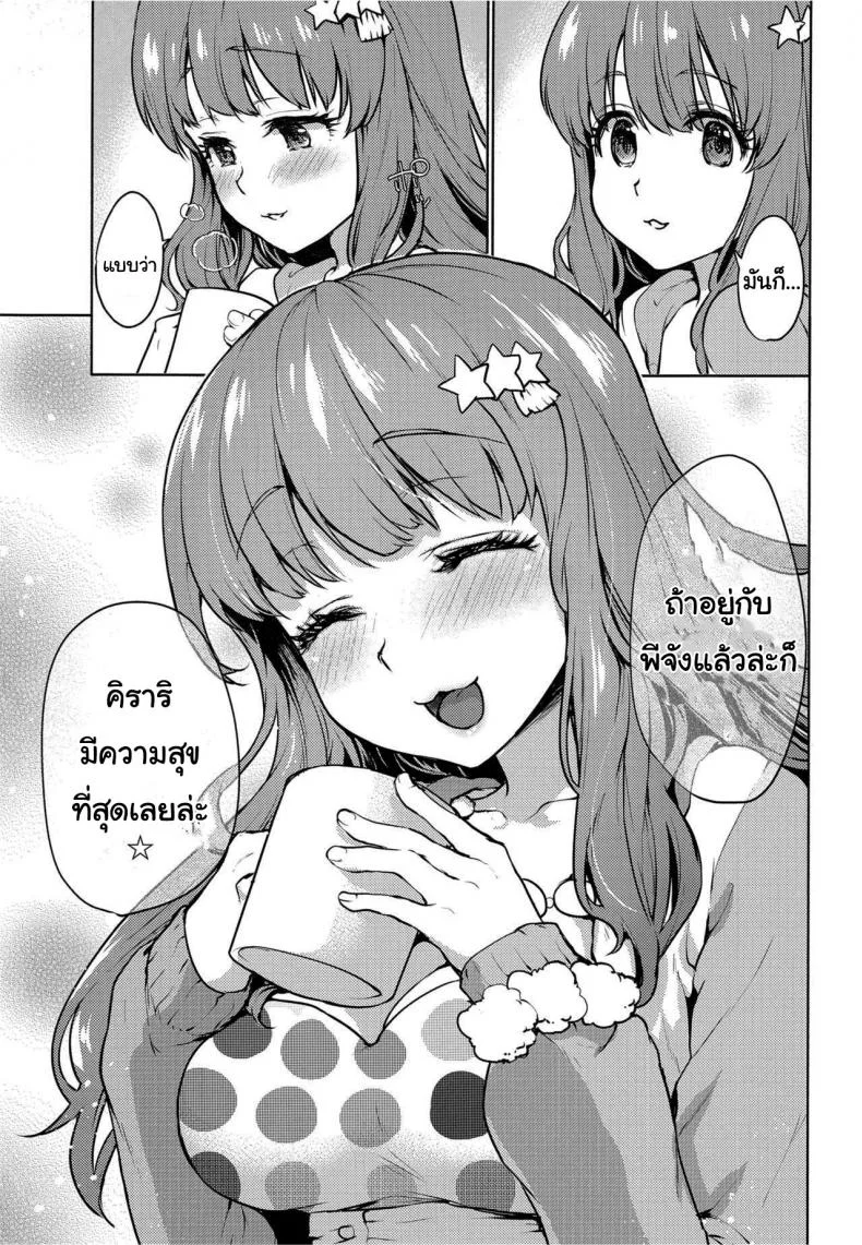ขอแค่เป็นพีจังก็พอ (C97) [Kaze no Gotoku! (Fubuki Poni)] Happy Happy Kyun Kyun (THE IDOLM@STER CINDERELLA GIRLS) หน้า 14