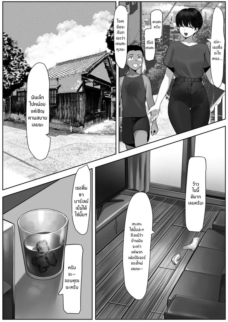 เรื่องราวลับๆของบรรดาภรรยาชาวประมง (Kisaragi Tsurugi) หน้า 6
