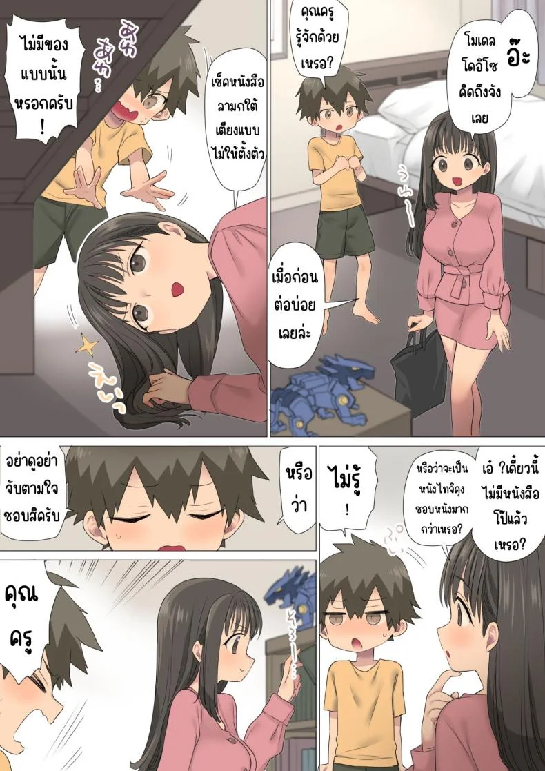 อาจารย์สอนเรื่องเพศ [Naporitan (Nanakotu)] Ichi Tasu Ichi Moto Sexy Joyuu Ichihana Sensei no Sei no Obenkyou หน้า 5