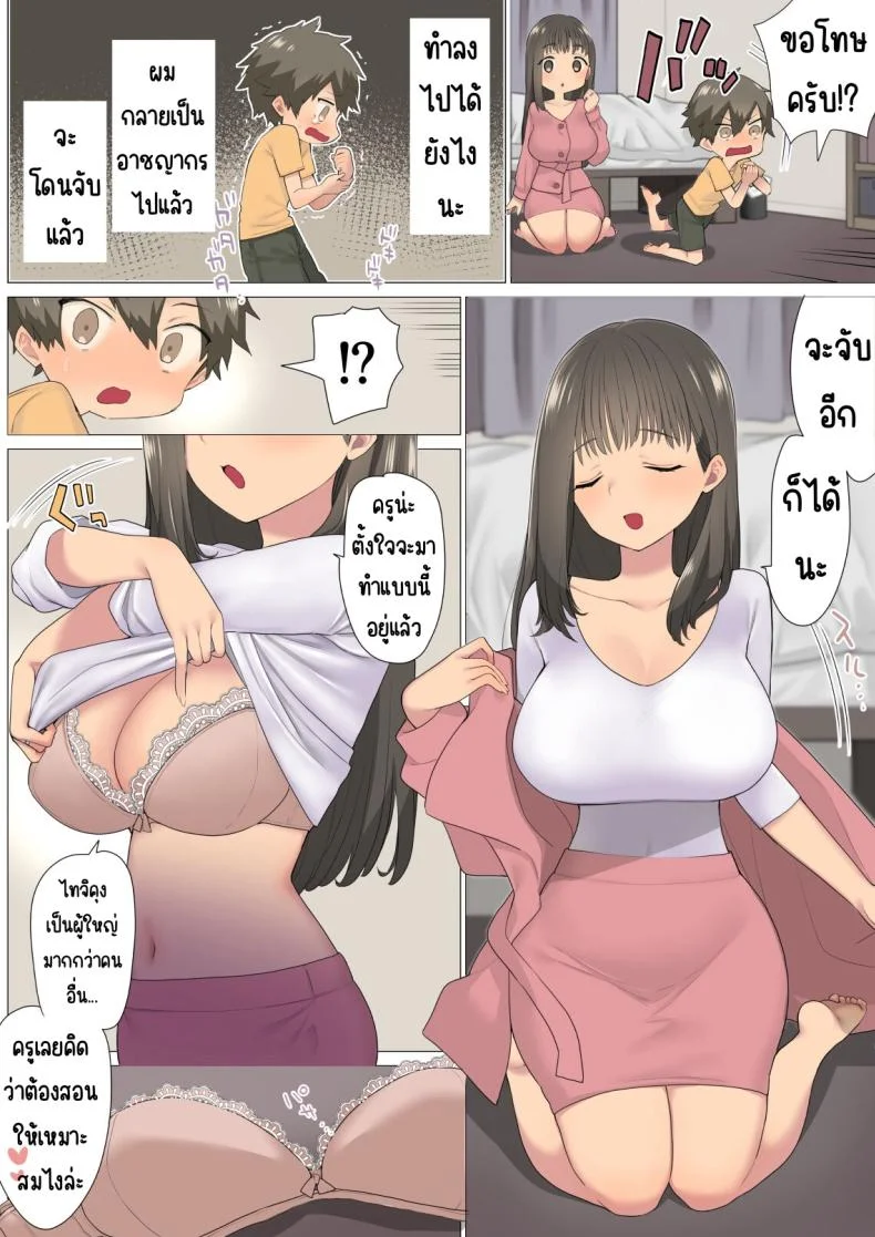 อาจารย์สอนเรื่องเพศ [Naporitan (Nanakotu)] Ichi Tasu Ichi Moto Sexy Joyuu Ichihana Sensei no Sei no Obenkyou หน้า 9