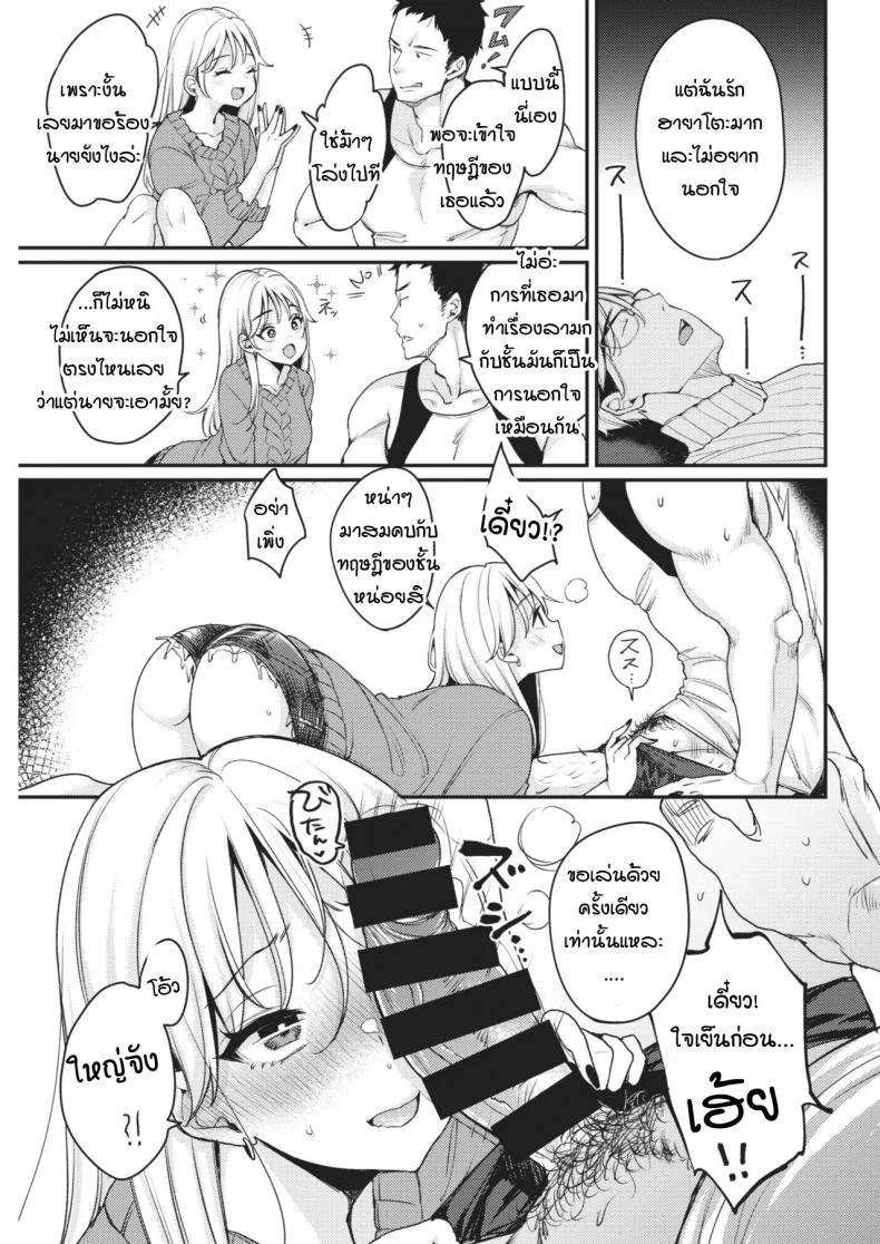 ไม่ได้อยากมีชู้ แต่อยากมีอีกคน [Mojarin] NO COUNT หน้า 5