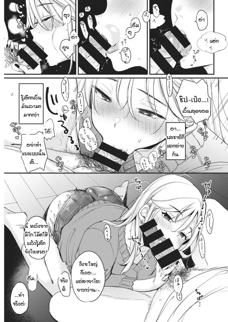 ไม่ได้อยากมีชู้ แต่อยากมีอีกคน [Mojarin] NO COUNT หน้า 7