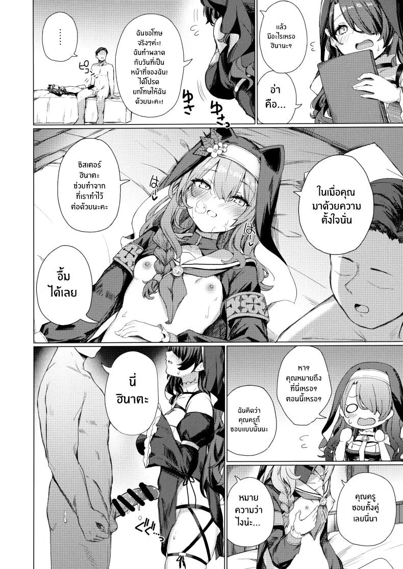 การสารภาพบาปกับเหล่าซิสเตอร์(C103) [grand-slum (Cure Slum)] Kinyoku Sister ni Zange o Suwareru Hon หน้า 13