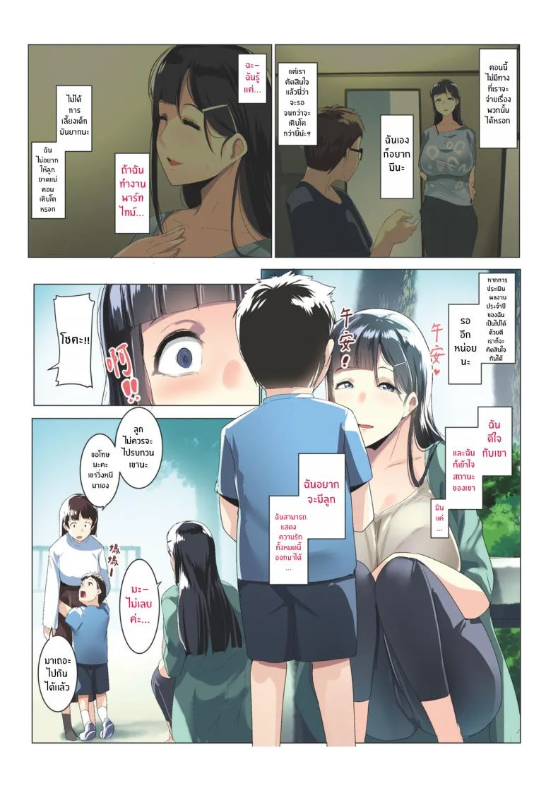 ช่วงเวลาที่ได้เติมเต็ม[Misaki (Muneshiro)] Kurokamitsuma no Otomodachi หน้า 5