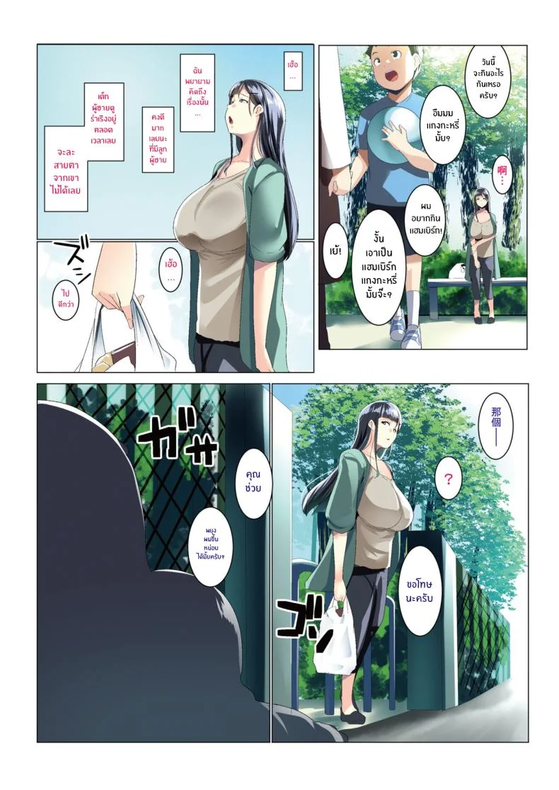 ช่วงเวลาที่ได้เติมเต็ม[Misaki (Muneshiro)] Kurokamitsuma no Otomodachi หน้า 6