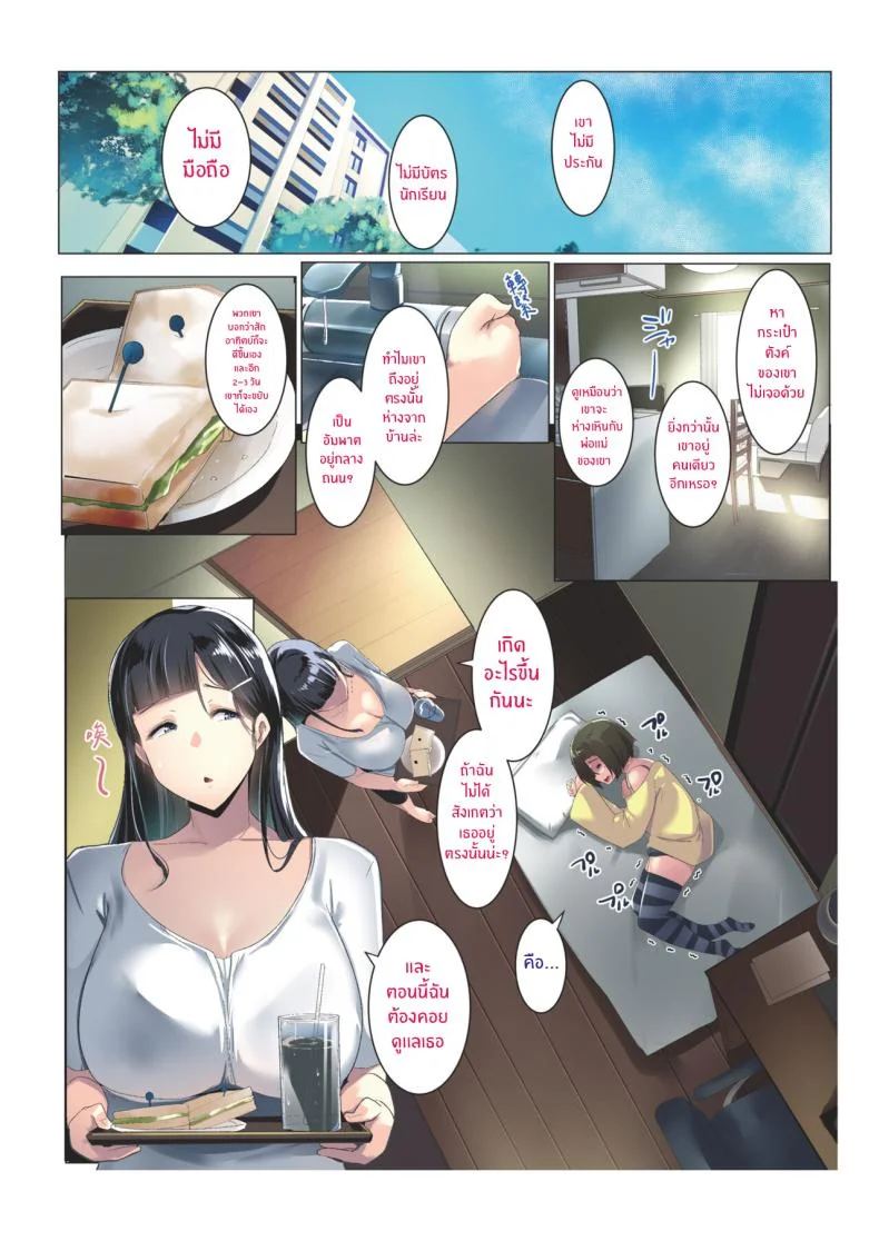 ช่วงเวลาที่ได้เติมเต็ม[Misaki (Muneshiro)] Kurokamitsuma no Otomodachi หน้า 8