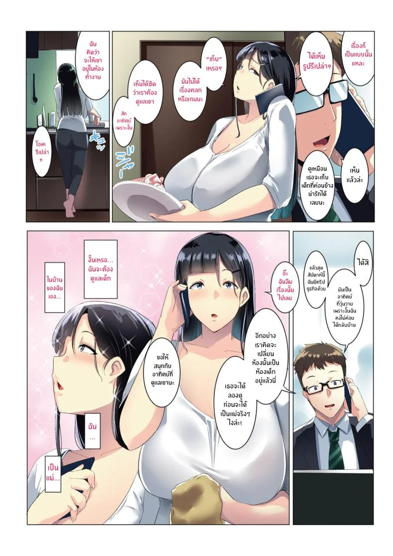 ช่วงเวลาที่ได้เติมเต็ม[Misaki (Muneshiro)] Kurokamitsuma no Otomodachi หน้า 10