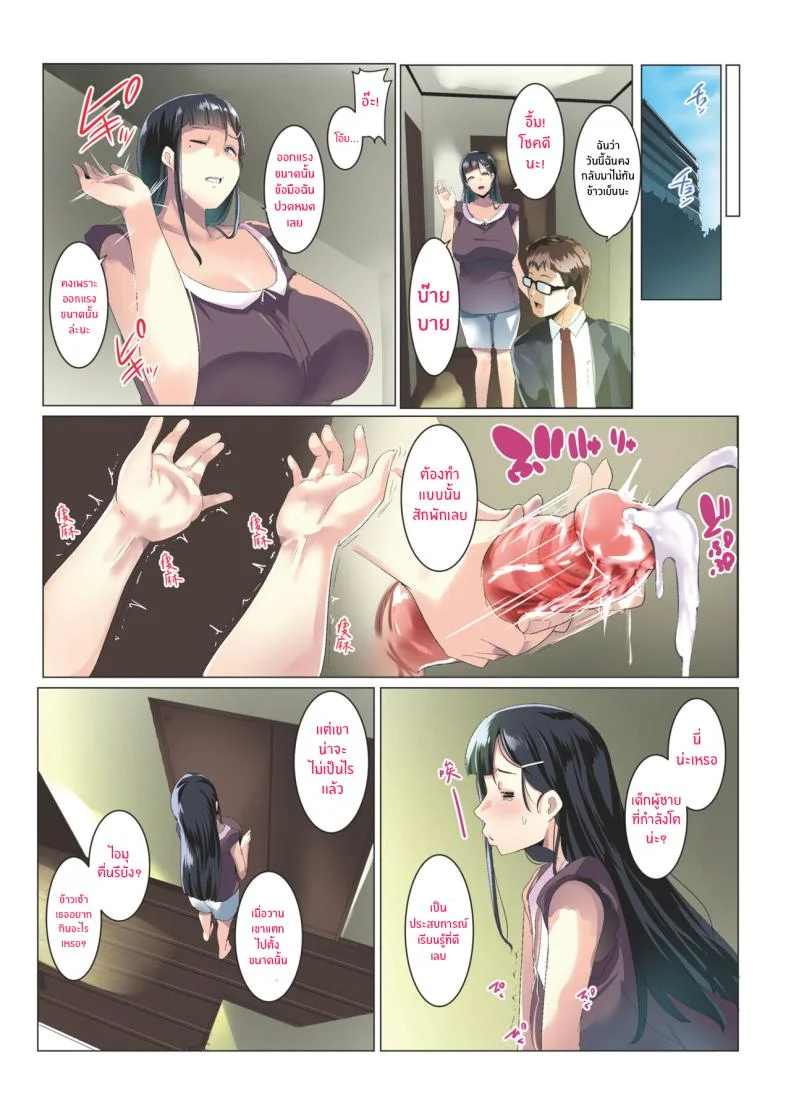 ช่วงเวลาที่ได้เติมเต็ม[Misaki (Muneshiro)] Kurokamitsuma no Otomodachi หน้า 19