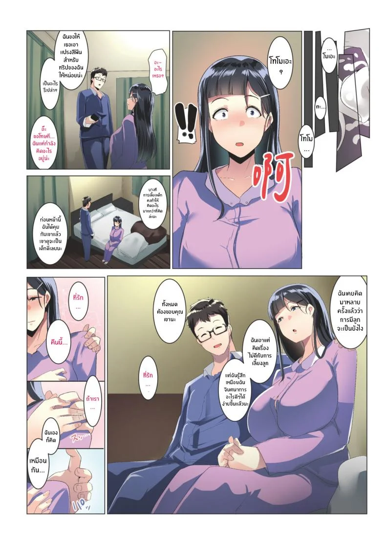 ช่วงเวลาที่ได้เติมเต็ม[Misaki (Muneshiro)] Kurokamitsuma no Otomodachi หน้า 32