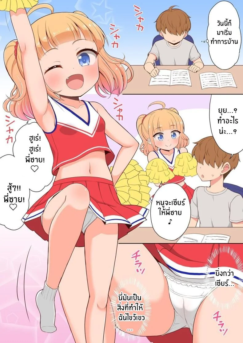 พี่จ๋ามาทำกันเถอะ [Asatsuki Dou (Youta)] Onii-chan Daisuki H Shiyoพี่จ๋ามาทำกันเถอะ พิเศษ หน้า 8