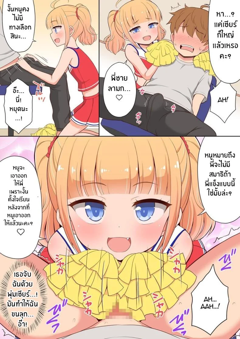 พี่จ๋ามาทำกันเถอะ [Asatsuki Dou (Youta)] Onii-chan Daisuki H Shiyoพี่จ๋ามาทำกันเถอะ พิเศษ หน้า 9