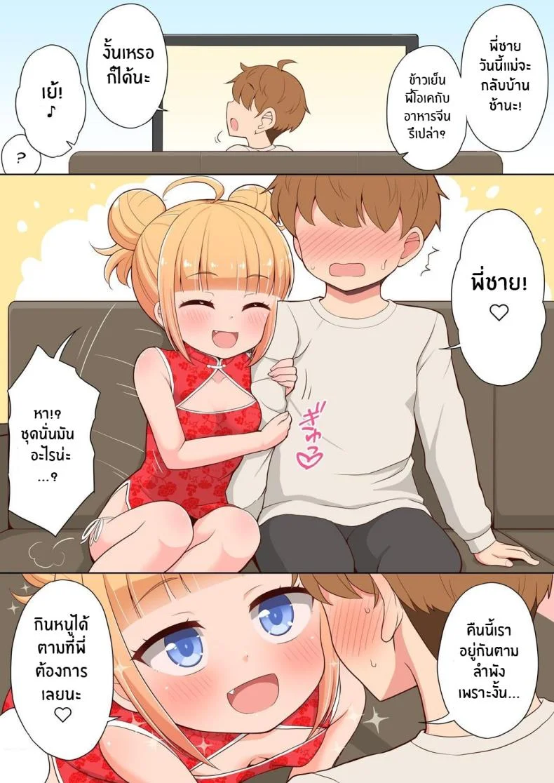 พี่จ๋ามาทำกันเถอะ [Asatsuki Dou (Youta)] Onii-chan Daisuki H Shiyoพี่จ๋ามาทำกันเถอะ พิเศษ หน้า 16