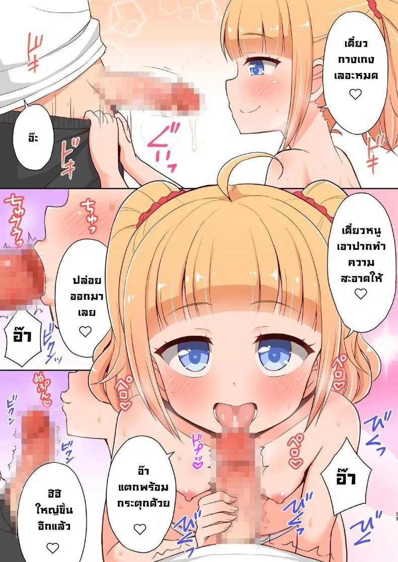 พี่จ๋ามาทำกันเถอะ [Asatsuki Dou (Youta)] Onii-chan Daisuki H Shiyoพี่จ๋ามาทำกันเถอะ 1 หน้า 12
