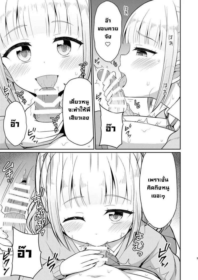 พี่จ๋ามาทำกันเถอะ [Asatsuki Dou (Youta)] Onii-chan Daisuki H Shiyoพี่จ๋ามาทำกันเถอะ 2 หน้า 4