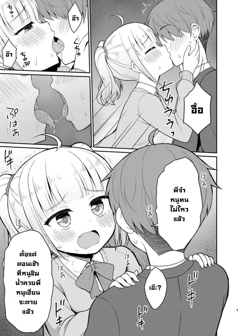 พี่จ๋ามาทำกันเถอะ [Asatsuki Dou (Youta)] Onii-chan Daisuki H Shiyoพี่จ๋ามาทำกันเถอะ 2 หน้า 8