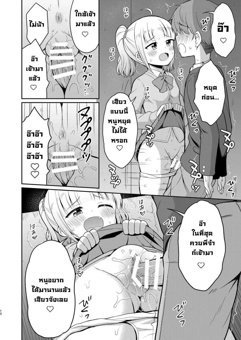 พี่จ๋ามาทำกันเถอะ [Asatsuki Dou (Youta)] Onii-chan Daisuki H Shiyoพี่จ๋ามาทำกันเถอะ 2 หน้า 11