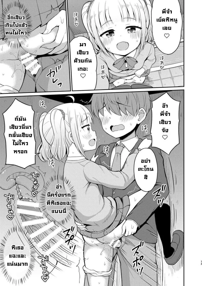 พี่จ๋ามาทำกันเถอะ [Asatsuki Dou (Youta)] Onii-chan Daisuki H Shiyoพี่จ๋ามาทำกันเถอะ 2 หน้า 12