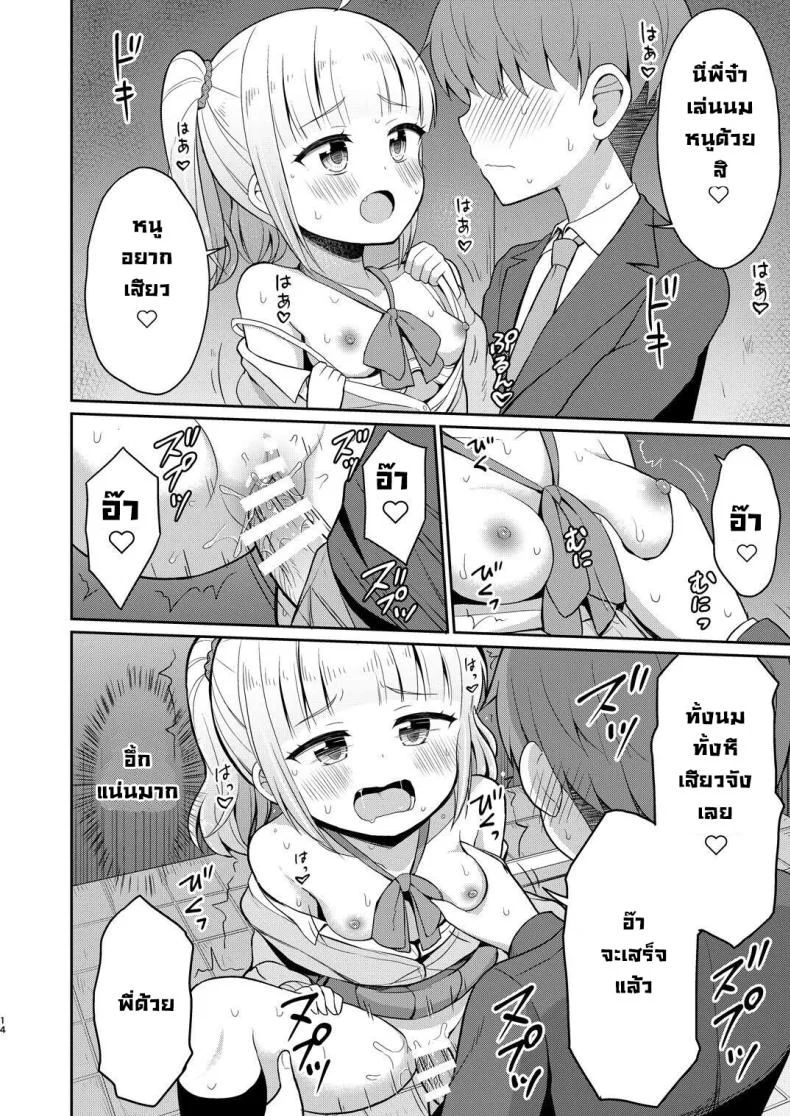 พี่จ๋ามาทำกันเถอะ [Asatsuki Dou (Youta)] Onii-chan Daisuki H Shiyoพี่จ๋ามาทำกันเถอะ 2 หน้า 13