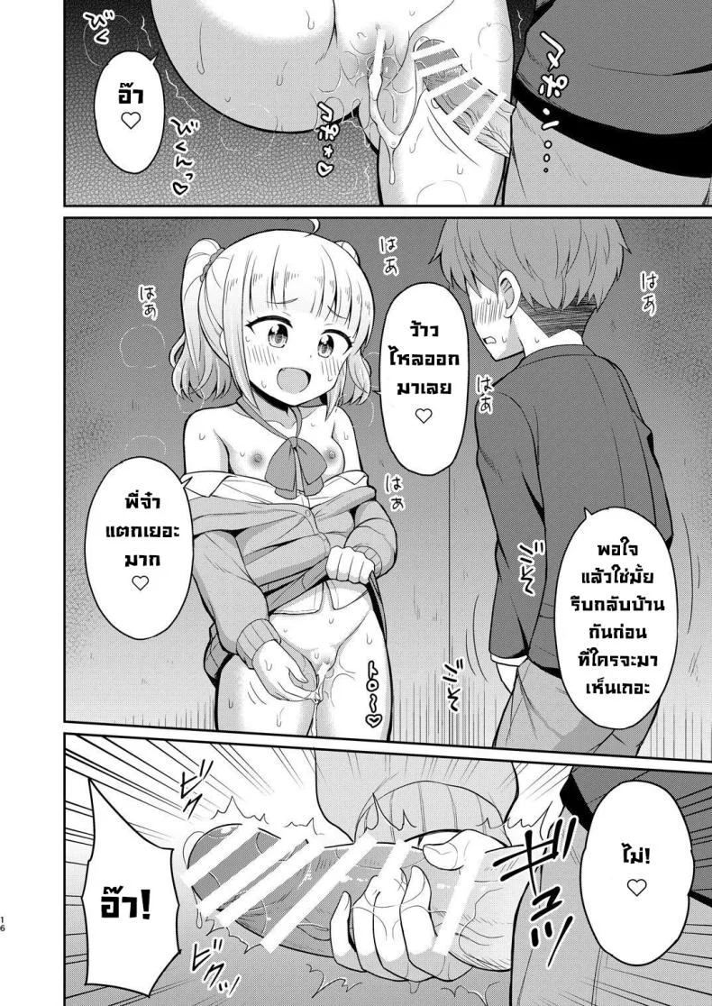 พี่จ๋ามาทำกันเถอะ [Asatsuki Dou (Youta)] Onii-chan Daisuki H Shiyoพี่จ๋ามาทำกันเถอะ 2 หน้า 15