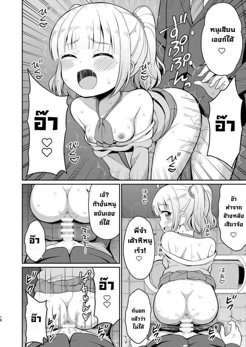พี่จ๋ามาทำกันเถอะ [Asatsuki Dou (Youta)] Onii-chan Daisuki H Shiyoพี่จ๋ามาทำกันเถอะ 2 หน้า 17