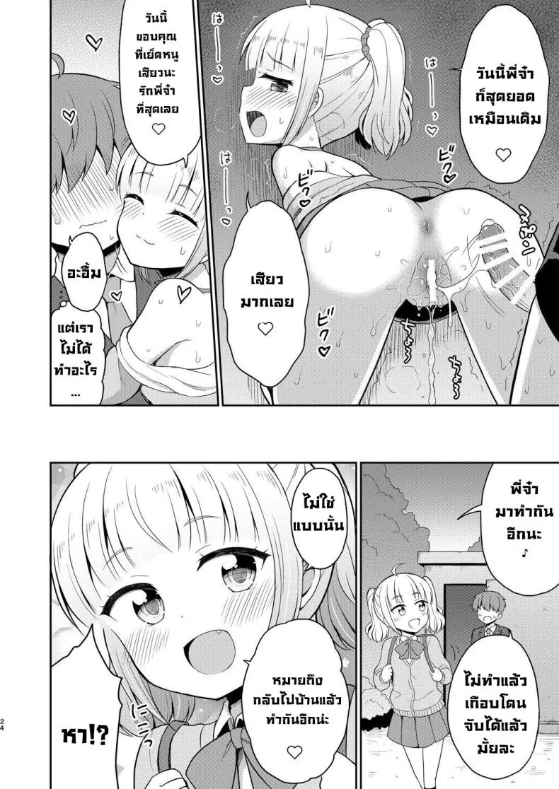พี่จ๋ามาทำกันเถอะ [Asatsuki Dou (Youta)] Onii-chan Daisuki H Shiyoพี่จ๋ามาทำกันเถอะ 2 หน้า 23