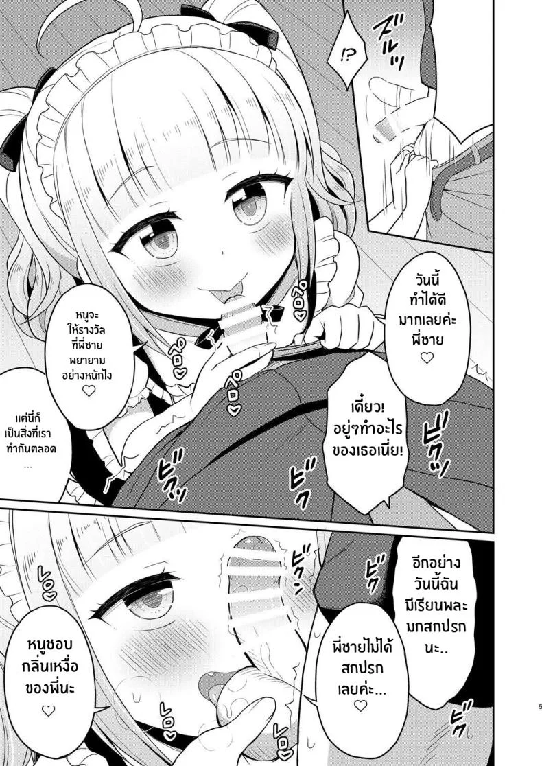 พี่จ๋ามาทำกันเถอะ [Asatsuki Dou (Youta)] Onii-chan Daisuki H Shiyoพี่จ๋ามาทำกันเถอะ 3 หน้า 4