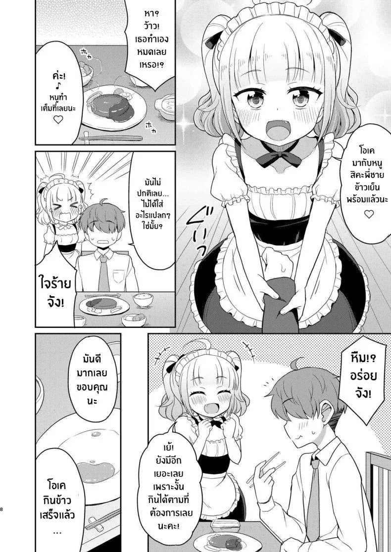 พี่จ๋ามาทำกันเถอะ [Asatsuki Dou (Youta)] Onii-chan Daisuki H Shiyoพี่จ๋ามาทำกันเถอะ 3 หน้า 7
