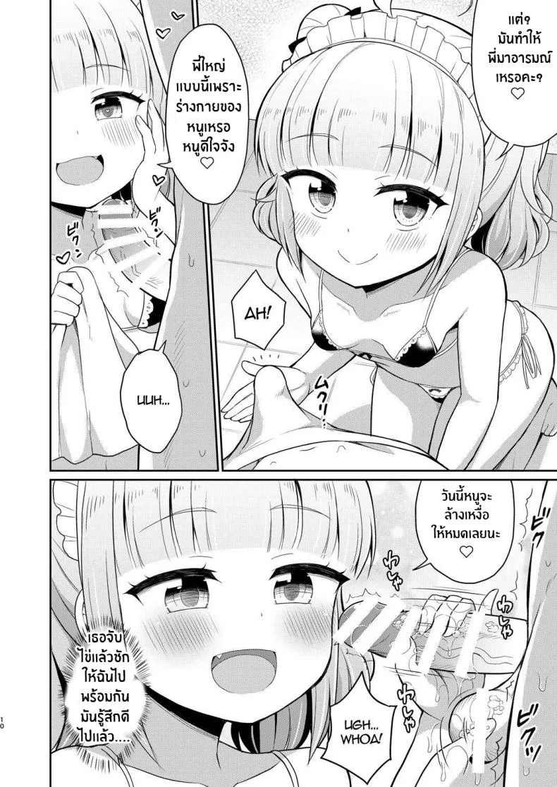 พี่จ๋ามาทำกันเถอะ [Asatsuki Dou (Youta)] Onii-chan Daisuki H Shiyoพี่จ๋ามาทำกันเถอะ 3 หน้า 9