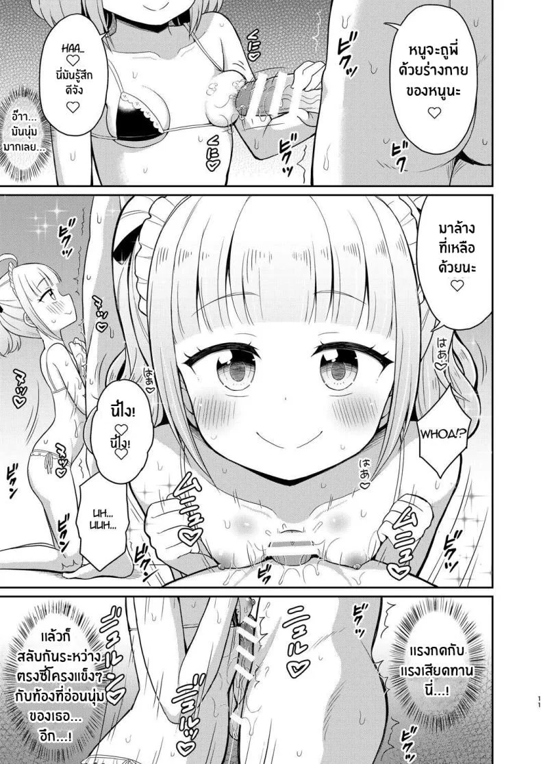 พี่จ๋ามาทำกันเถอะ [Asatsuki Dou (Youta)] Onii-chan Daisuki H Shiyoพี่จ๋ามาทำกันเถอะ 3 หน้า 10