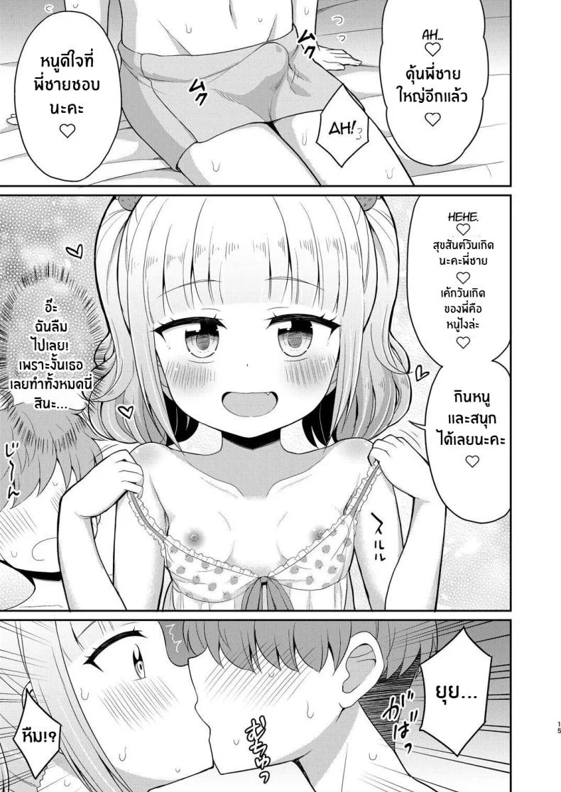 พี่จ๋ามาทำกันเถอะ [Asatsuki Dou (Youta)] Onii-chan Daisuki H Shiyoพี่จ๋ามาทำกันเถอะ 3 หน้า 14