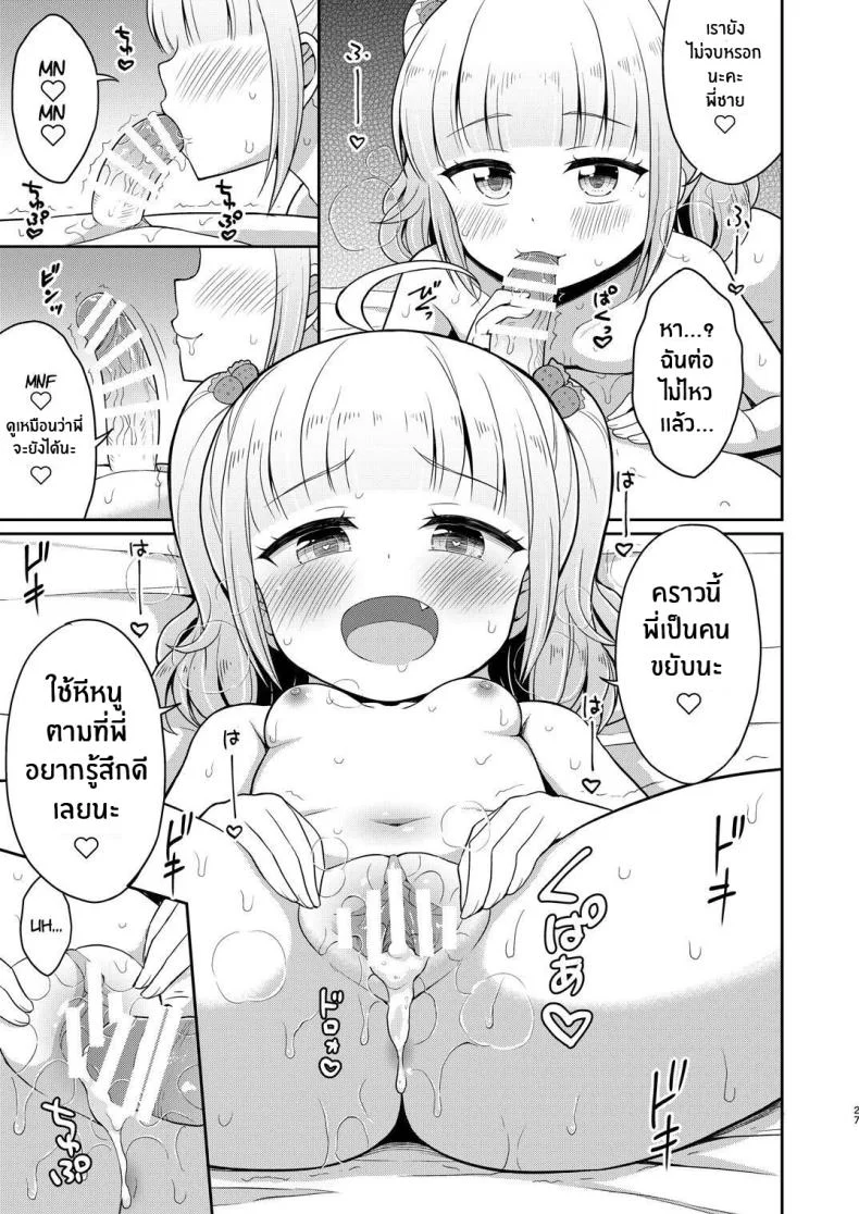 พี่จ๋ามาทำกันเถอะ [Asatsuki Dou (Youta)] Onii-chan Daisuki H Shiyoพี่จ๋ามาทำกันเถอะ 3 หน้า 26