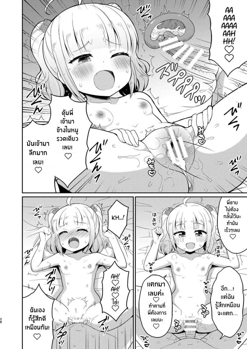 พี่จ๋ามาทำกันเถอะ [Asatsuki Dou (Youta)] Onii-chan Daisuki H Shiyoพี่จ๋ามาทำกันเถอะ 3 หน้า 27