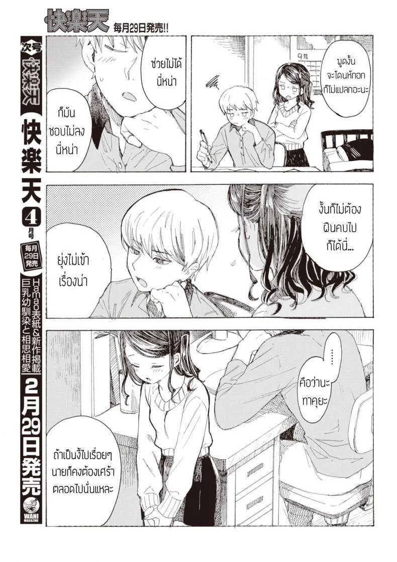 ไม่บอกก็คงไม่รู้ [Amezawa koma] Yakekuso kataomoi หน้า 4