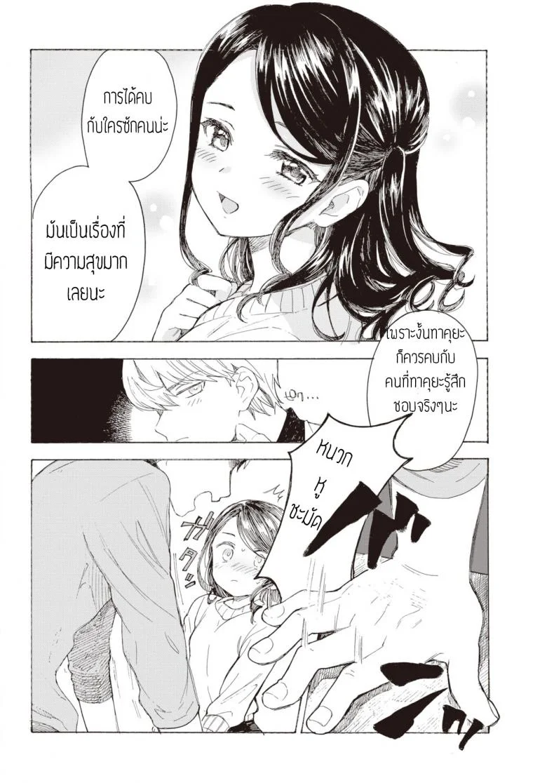 ไม่บอกก็คงไม่รู้ [Amezawa koma] Yakekuso kataomoi หน้า 5