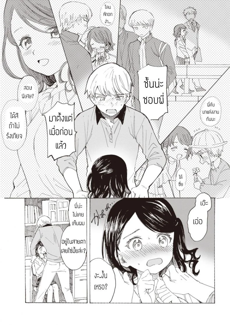 ไม่บอกก็คงไม่รู้ [Amezawa koma] Yakekuso kataomoi หน้า 8