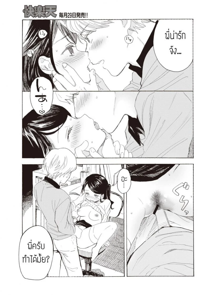 ไม่บอกก็คงไม่รู้ [Amezawa koma] Yakekuso kataomoi หน้า 14