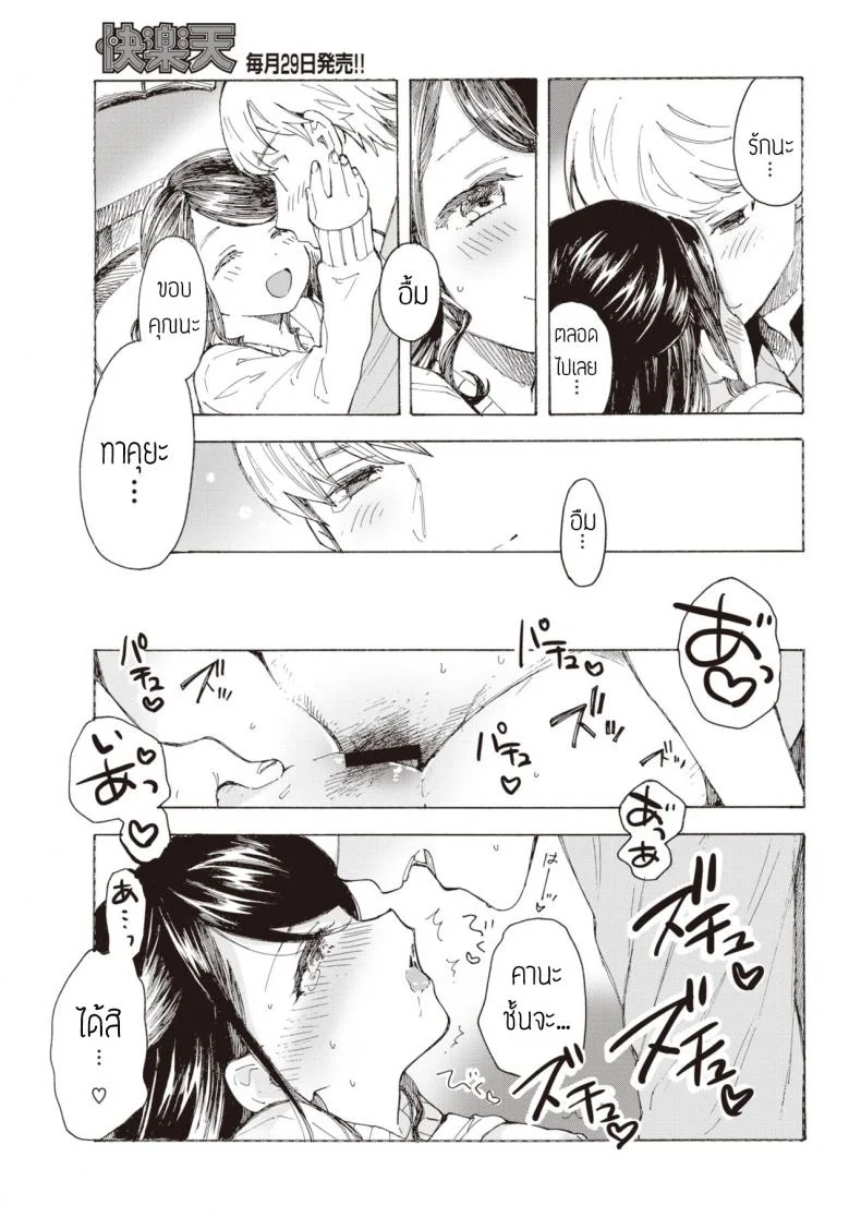 ไม่บอกก็คงไม่รู้ [Amezawa koma] Yakekuso kataomoi หน้า 18